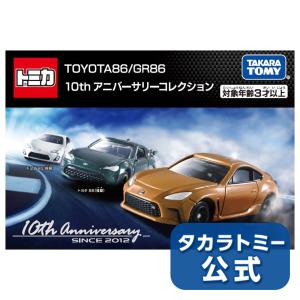 トミカ TOYOTA86/GR86 10th アニバーサリーコレクション｜takaratomymall