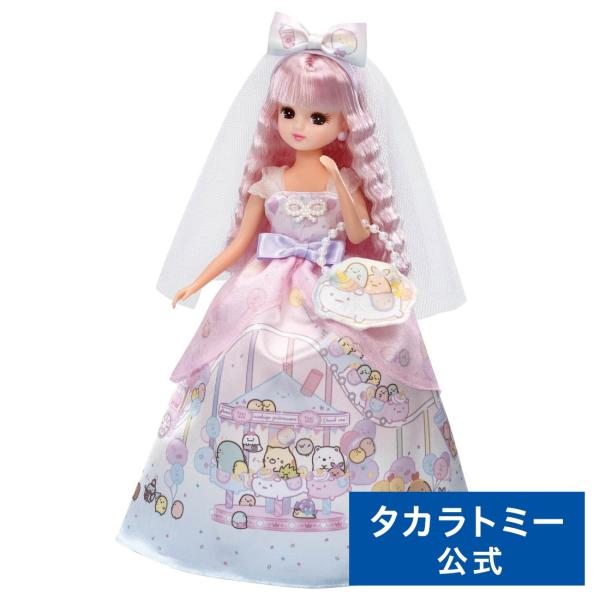 リカちゃん LD-05 すみっコぐらしだいすきウエディング
