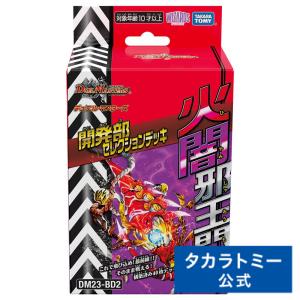DM23-BD2 デュエル・マスターズTCG 開発部セレクションaデッキ