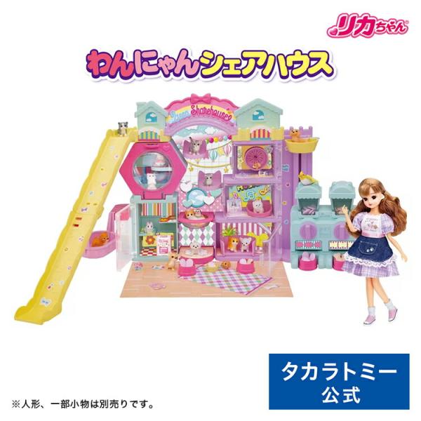 リカちゃん わんにゃんシェアハウス