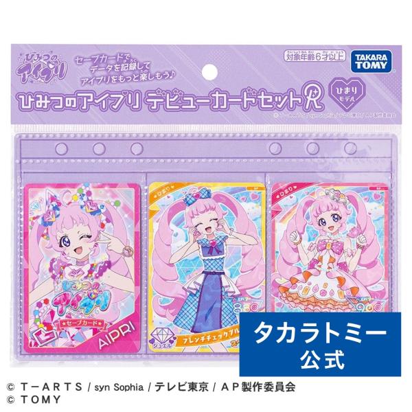 ひみつのアイプリ デビューカードセットR ひまりモデル
