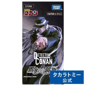 タカラトミー CT-P04 名探偵コナンTCG Case-Booster 04 信義の絆 タカラトミー CT-P04 名探偵コナンTCG Case-Booster 04 信義の絆
