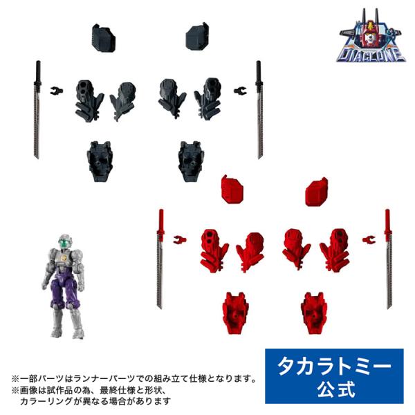 ダイアクロン エクストラアーマメント:PACK1