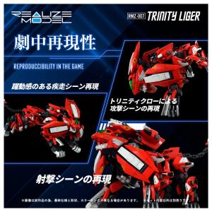 ゾイド RMZ-007 トリニティライガーの詳細画像3