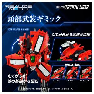 ゾイド RMZ-007 トリニティライガーの詳細画像4