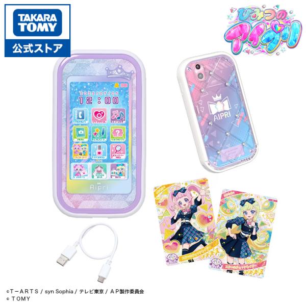 ひみつのアイプリスマホR DXセット