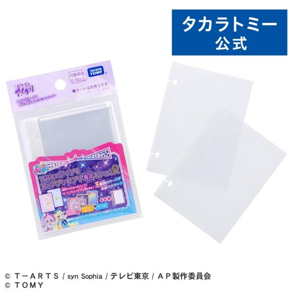 ひみつのアイプリ カードブックプチ専用リフィルR