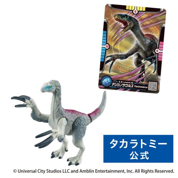 アニア ジュラシック・ワールド テリジノサウルス(アニアバトルカード付き)