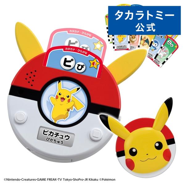 ポケットモンスター ピカチュウといっしょ!おしゃべりことばスキャナー