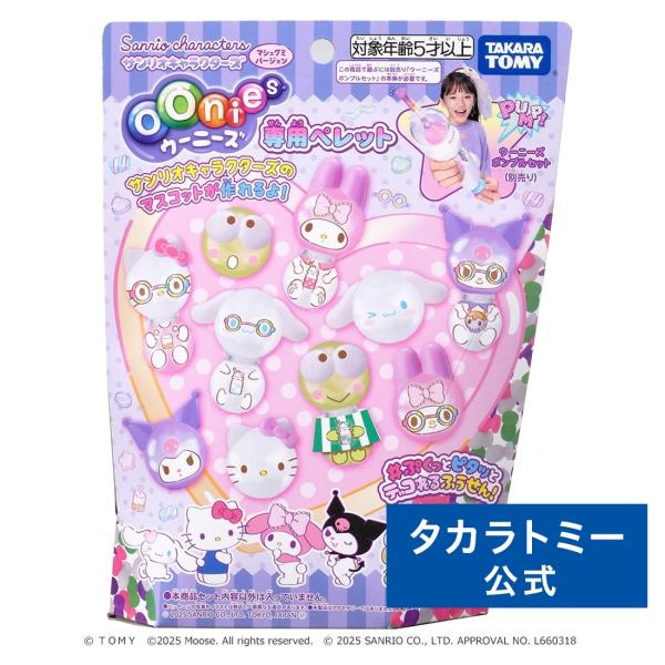 ウーニーズ専用ペレット サンリオキャラクターズ マシュグミバージョン