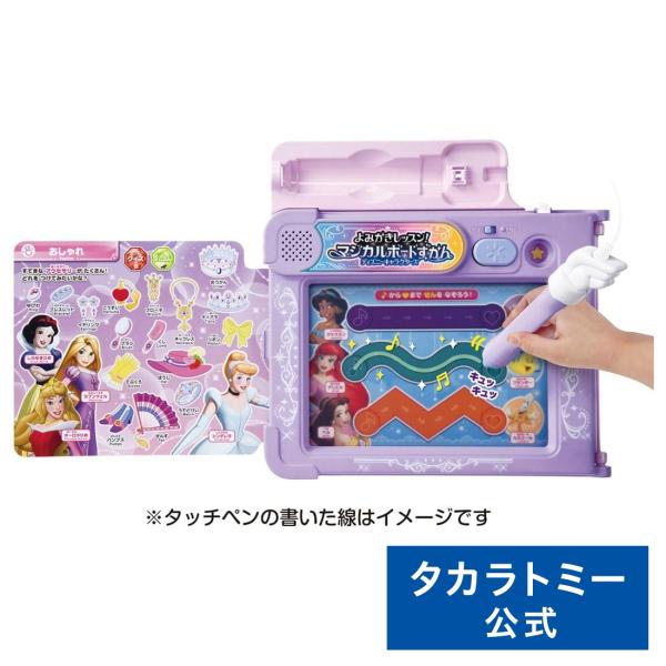 よみかきレッスン!マジカルボードずかん ディズニーキャラクターズ マジカルプレイタイム