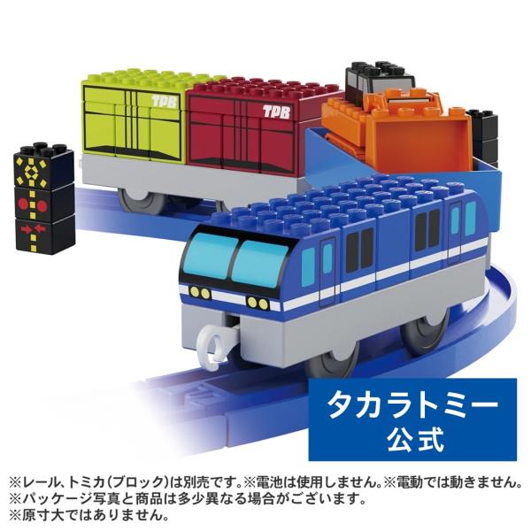 トミカ・プラレールブロック 貨物列車セット
