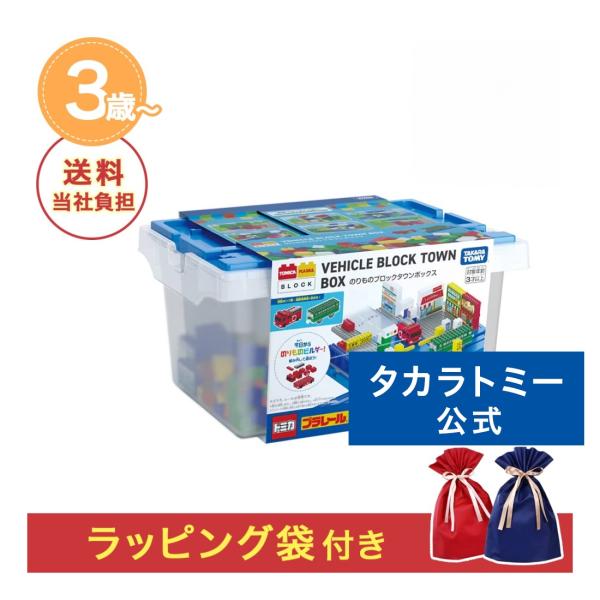 ☆クリスマスセット トミカ・プラレールブロック のりものブロックタウンボックス