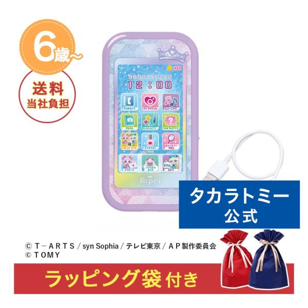 ☆クリスマスセット ひみつのアイプリスマホR