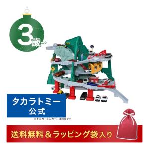 ☆クリスマスセット トミカ トンネルくぐって!やまのぼりドライブ (ワッフルバッグ  レッド付)｜takaratomymall