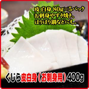 太地 くじら 鯨の皮 白身 お刺身用 400g 80g X 5 重大屋 由谷商店 太地町 Kstk 05 宝梅オンラインショップ Yahoo 店 通販 Yahoo ショッピング