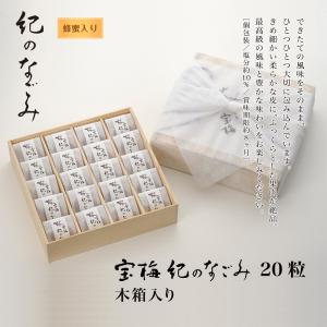 宝梅 紀のなごみ はちみつ入り 20粒 木箱入り 和紙風呂敷付き 梅干し 南高梅 うめぼし はちみつ 酒直 紀州南高梅 SH-50