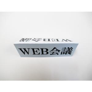 WEB会議 卓上プレート 折りたたみ式 プラカ...の詳細画像2