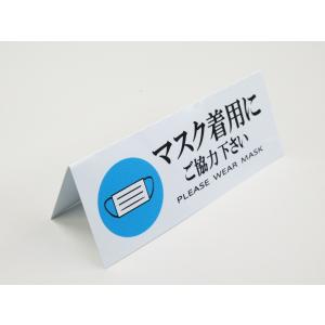 マスク着用にご協力ください イラスト付き 卓上...の詳細画像1