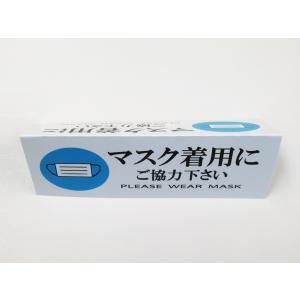 マスク着用にご協力ください イラスト付き 卓上...の詳細画像2