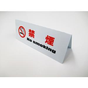 禁煙 卓上プレート 折りたたみ式 プラカード ラベル 卓上 看板 サイン POP プレート 受動喫煙防止 健康増進法 飲食店 宿泊 ホテル215
