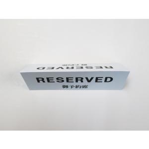 予約席 RESERVED 卓上プレート 折りた...の詳細画像2