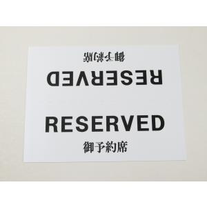 予約席 RESERVED 卓上プレート 折りた...の詳細画像5