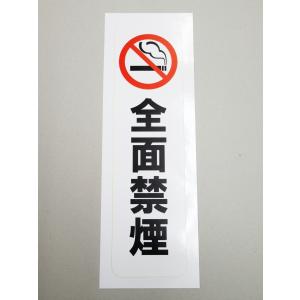 全面禁煙 シール ステッカー 防水 再剥離仕様 特大サイズ １枚セット 禁煙マーク 受動喫煙防止 禁煙シール 禁煙ステッカー 健康増進法46