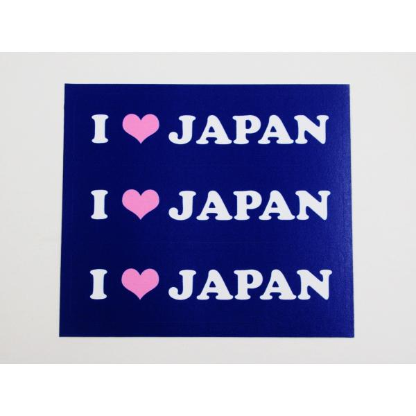 日本応援グッズ シール ステッカー I LOVE JAPAN ３枚セット オリンピック 全国大会 国...