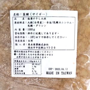 台湾干し大根 菜脯（蘿蔔乾）1kg 台湾産