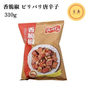 三明物産 ピリパリ唐辛子 香脆椒 クリスピーチリ＆ピーナッツ 310g（賞味期限：2027.01.05）