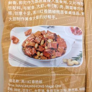 三明物産 ピリパリ唐辛子 香脆椒 クリスピーチ...の詳細画像1