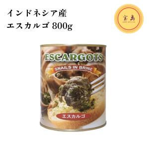 サンウォッチ インドネシア産エスカルゴ（エキストララージ）425g