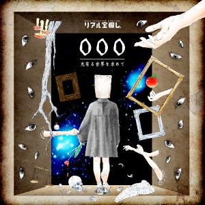 【ダークファンタジーの世界】000 -光有る世界を求めて-[送料ウエイト：1]