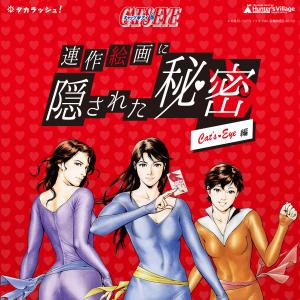 -謎解き-キャッツアイ 連作絵画に隠された秘密 CAT'S EYE編 [送料ウエイト：1]
