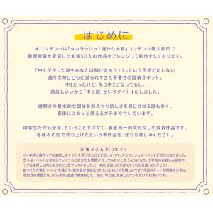 謎解き 中二謎【ビギナーおすすめ】 [送料ウエ...の詳細画像3