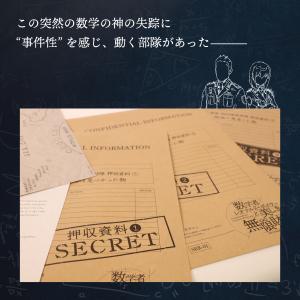 謎解き 幻想科学財宝譚 SER-01 数学者レ...の詳細画像3