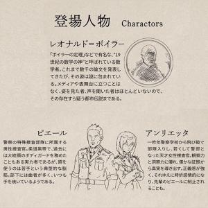 謎解き 幻想科学財宝譚 SER-01 数学者レ...の詳細画像5