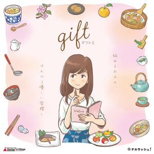 謎解き Gift2 [送料ウエイト：1.5]