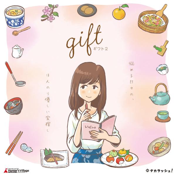 -謎解き-Gift2 [送料ウエイト：1.5]