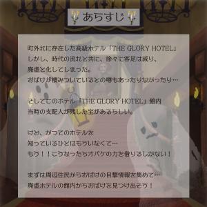 謎解き Haunted HUNT 【WEBギミ...の詳細画像1