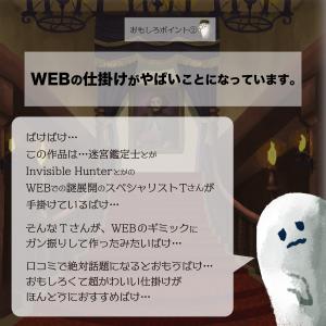 謎解き Haunted HUNT 【WEBギミ...の詳細画像4