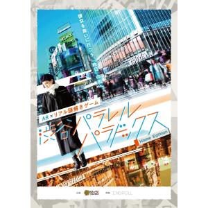 渋谷パラレルパラドックス Home Edition (制作：NAZO×NAZO劇団) [送料ウエイト：1]