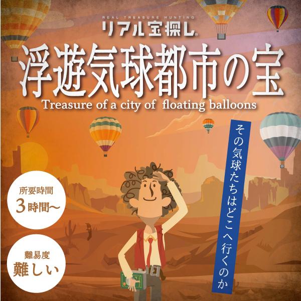 -謎解き-【2021年人気No.4】No.03 浮遊気球都市の宝【工作ギミックがすごい】 [送料ウエ...