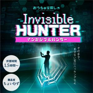 -謎解き-Invisible Hunter インビジブルハンター【WEBギミックがすごい】 [送料ウエイト：1]｜takarushshop