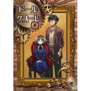 -謎解き-ドールクオーレ (制作：きまぐれボックス) [送料ウエイト：2]｜takarushshop