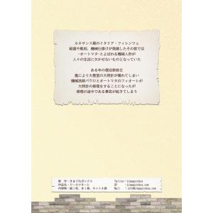 謎解き ドールクオーレ (制作:きまぐれボック...の詳細画像1
