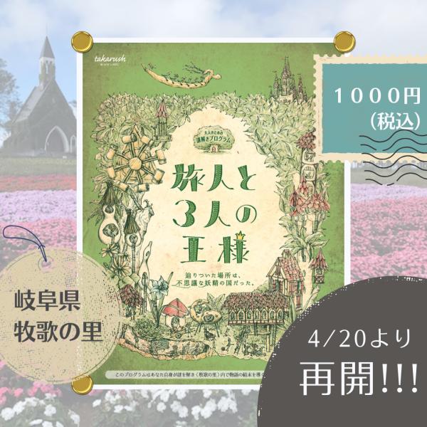 謎解き &lt;4/20〜再開！&gt;【周遊型 / お出かけ用謎解きキット】岐阜県 ひるがの高原 牧歌の里 旅...
