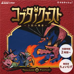 謎解き コブタノクエスト〜3匹の勇者〜 [送料ウエイト：1.5]