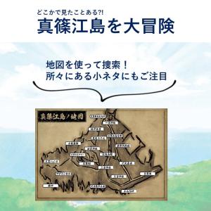 謎解き 真篠江島の神降りの宝 -海望むカフェ店...の詳細画像2